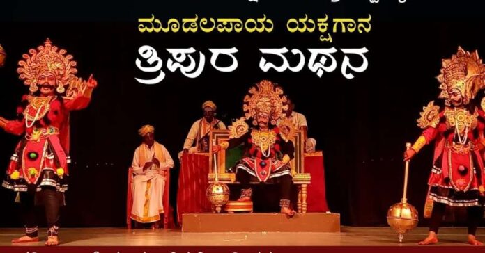 Mudalapaaya Yakshagaana